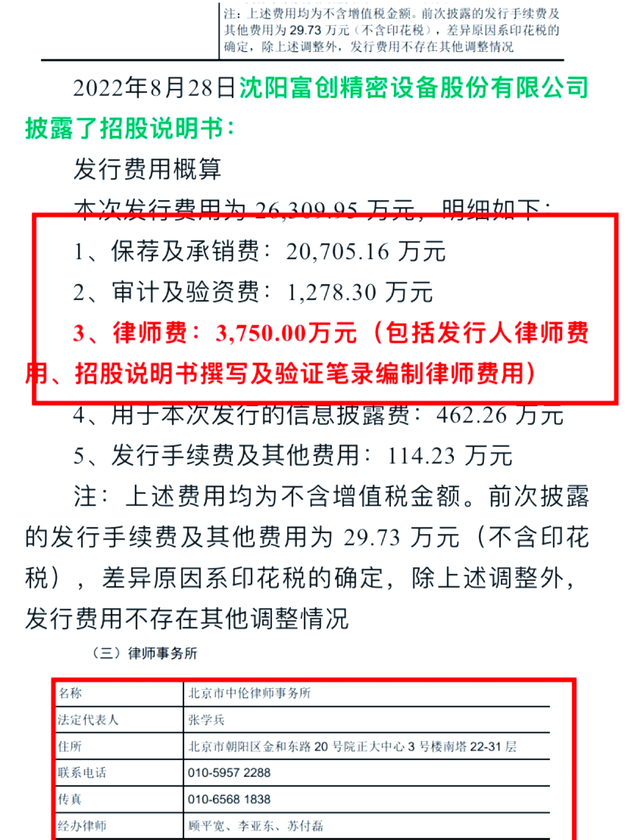 读懂IPO|瀚天天成赴港募资，控股股东陷出资不实疑云，股权激励曾致账面亏损