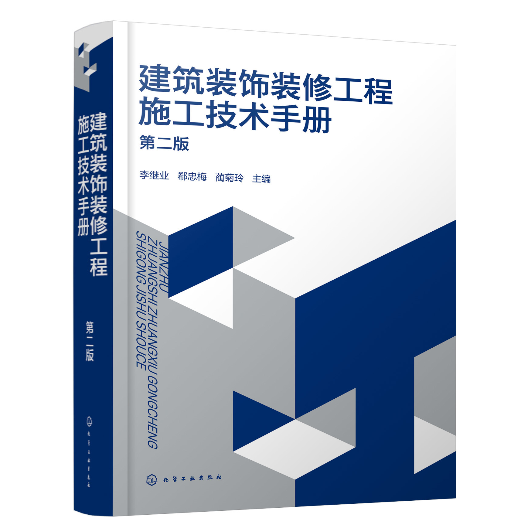 《建筑施工手册（第六版）》正式出版