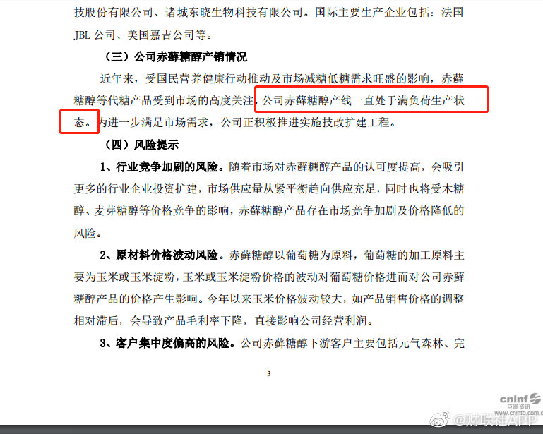 保龄宝：公司赤藓糖醇反补贴税率为相关公司中最低