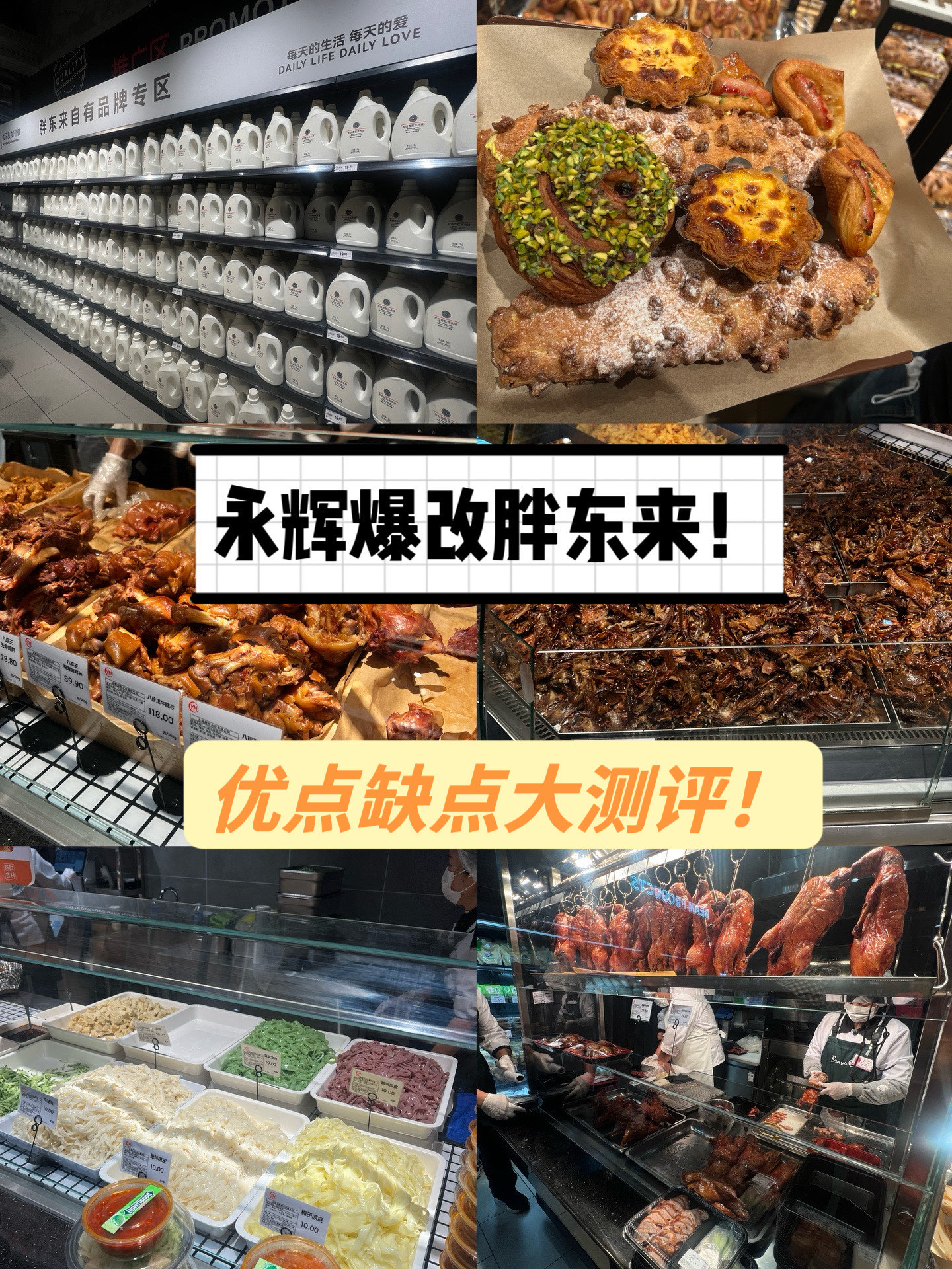 “胖永辉”取代“永旺中国首店”，10月入驻广州天河城