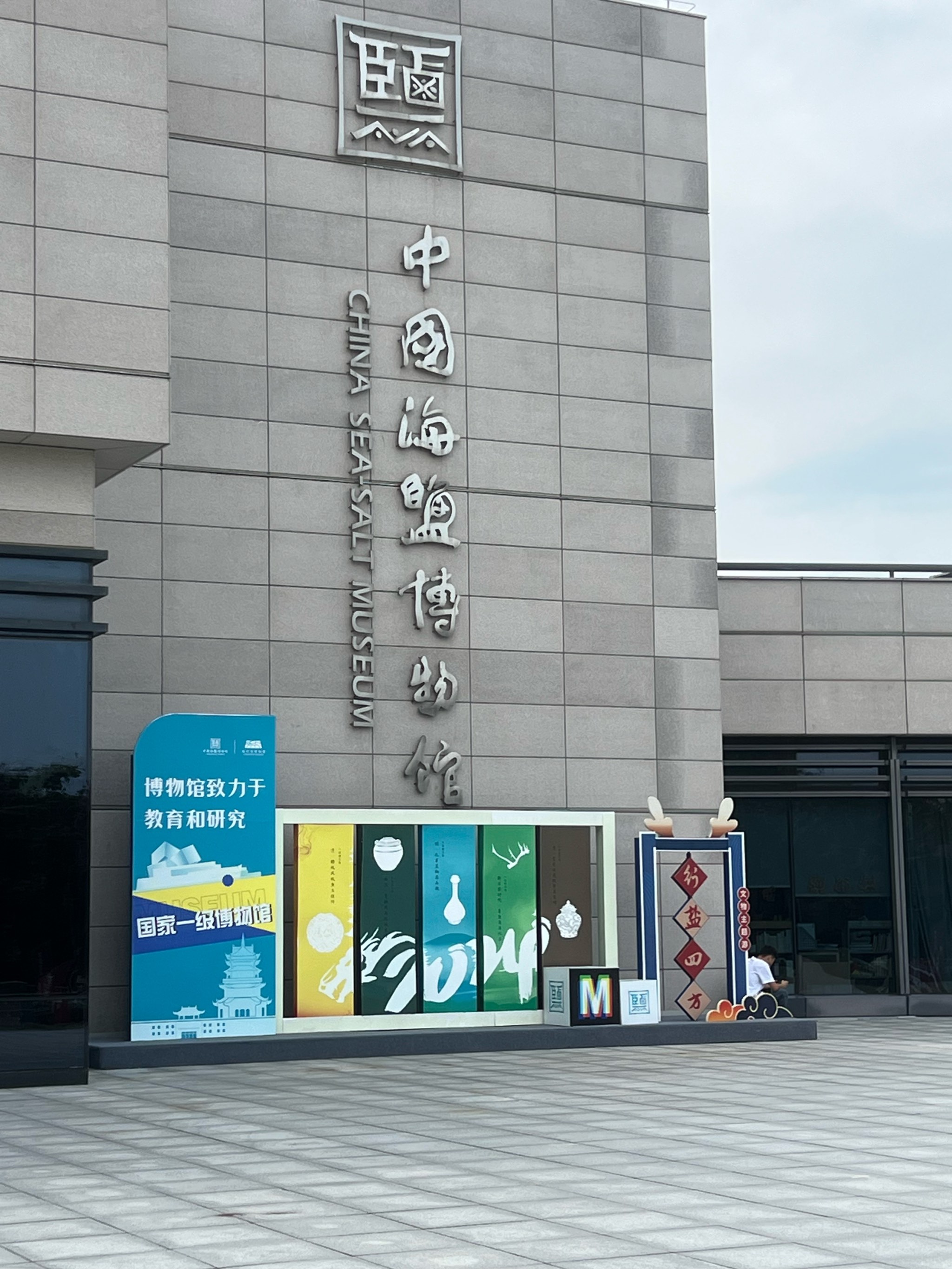 “中国海盐之都”采盐季开启 鲁银投资智慧盐田持续转型推新
