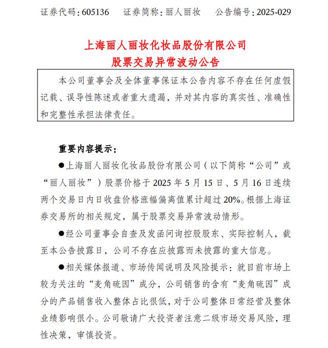 【公告精选】丽人丽妆含“麦角硫因”成分产品收入占比很低；多家公司将撤销风险警示