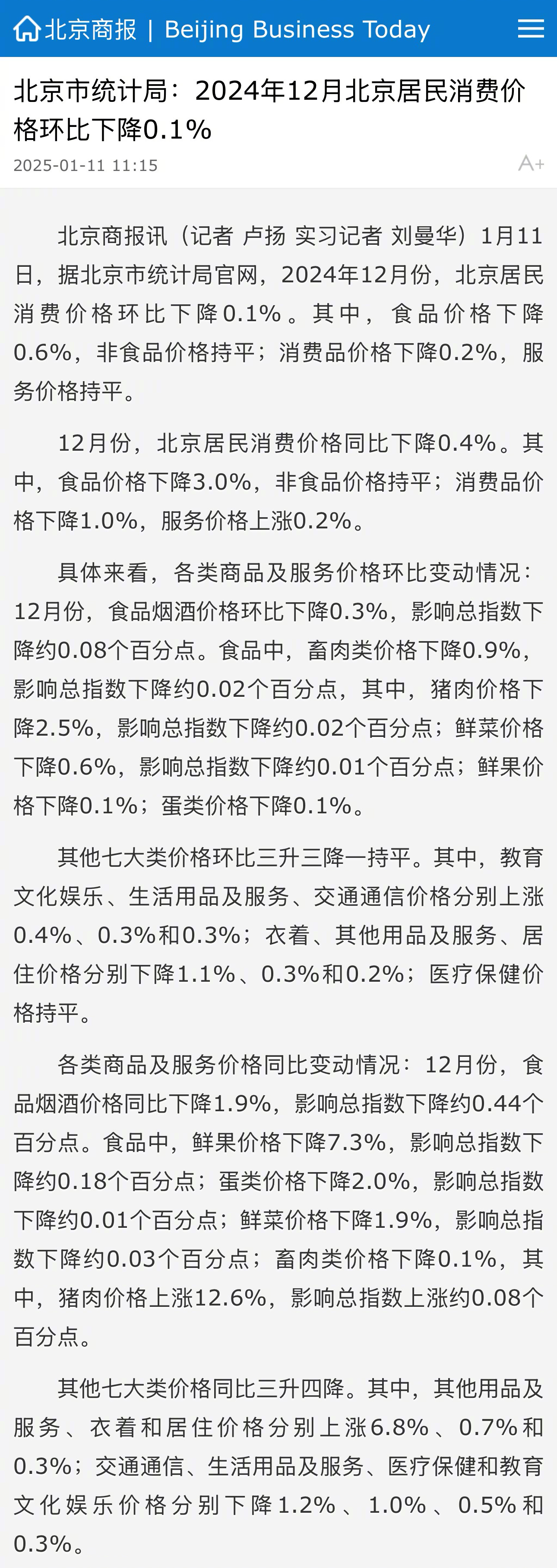 国家统计局：4月份各线城市商品住宅销售价格环比持平或略降，同比降幅均持续收窄
