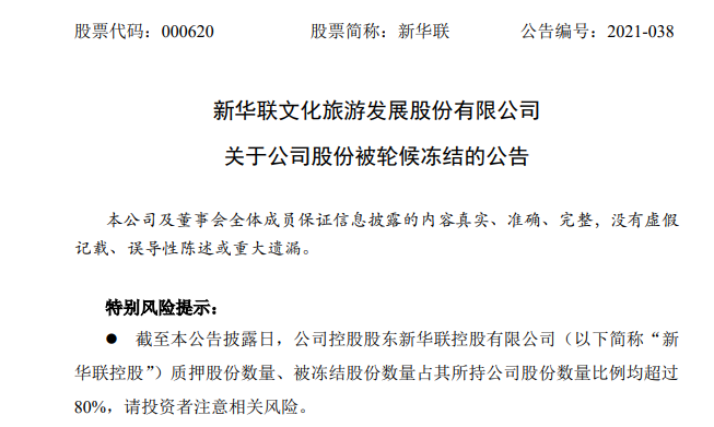 新华联：拟变更证券简称为“盈新发展”