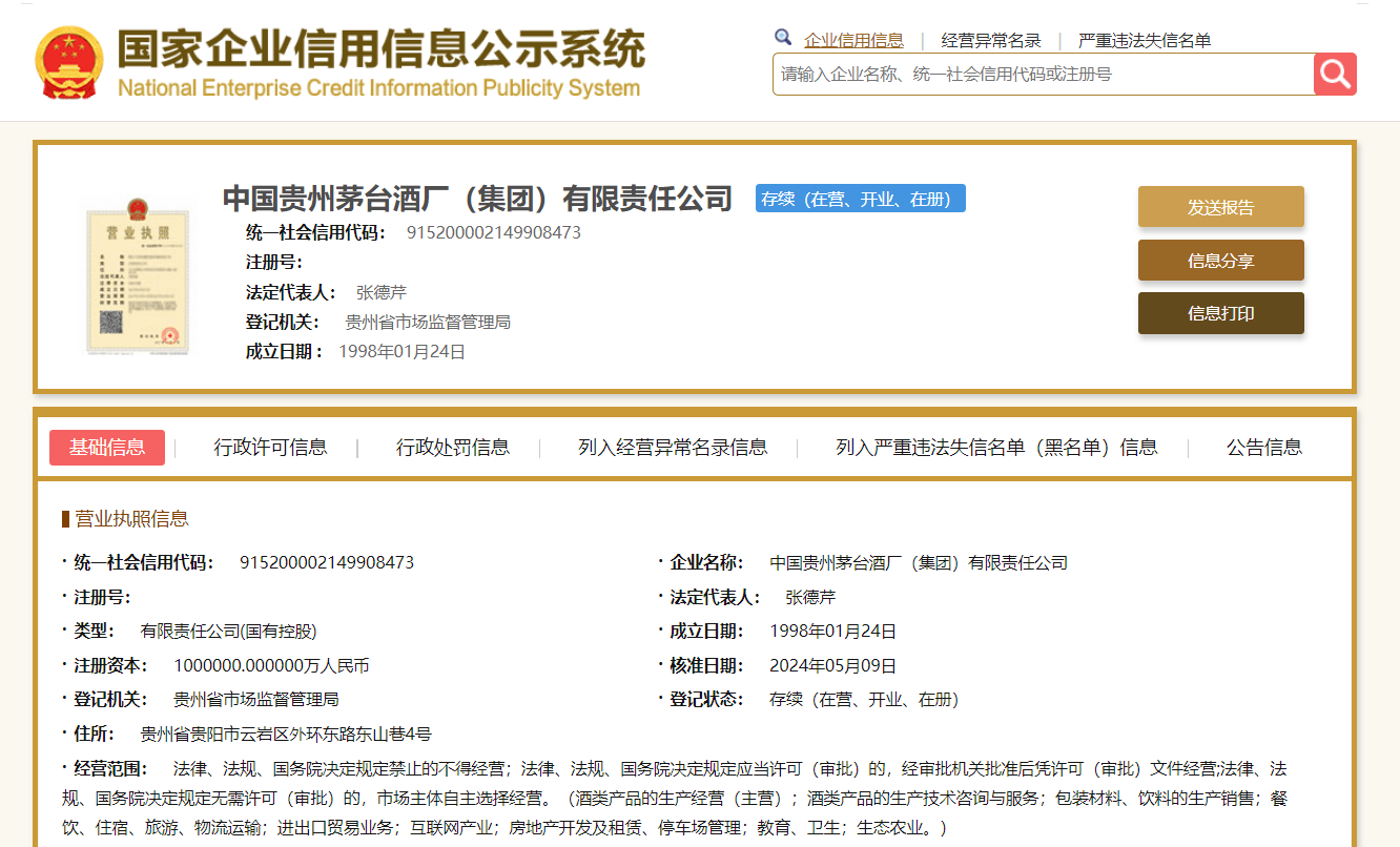直击贵州茅台股东大会：董事长张德芹详解如何穿越本轮周期！
