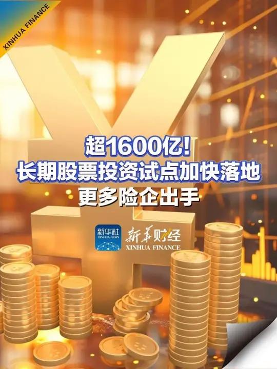 一季度末险资运用情况出炉 人身险配比股票与长期股权均逾8%