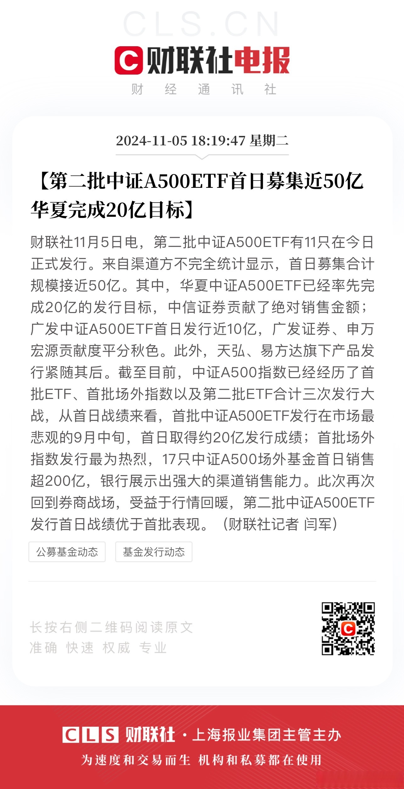 聚焦A股中坚力量 华商中证500指数增强基金5月19日重磅发售