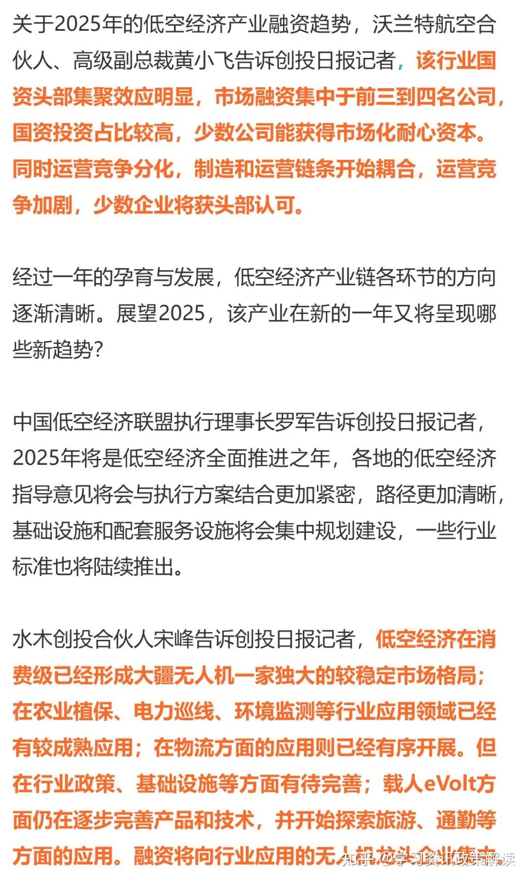 苏州低空经济产业专项母基金登记成立 出资额20亿