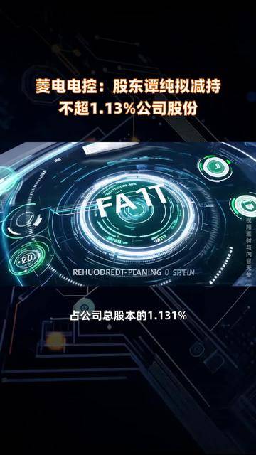 聚胶股份：科金聚创拟减持公司不超2.6%股份