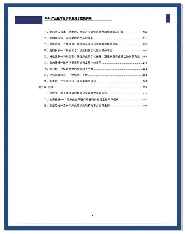 赵先德：数字化供应链的本质是构建“数字化端到端整合与创新”的能力