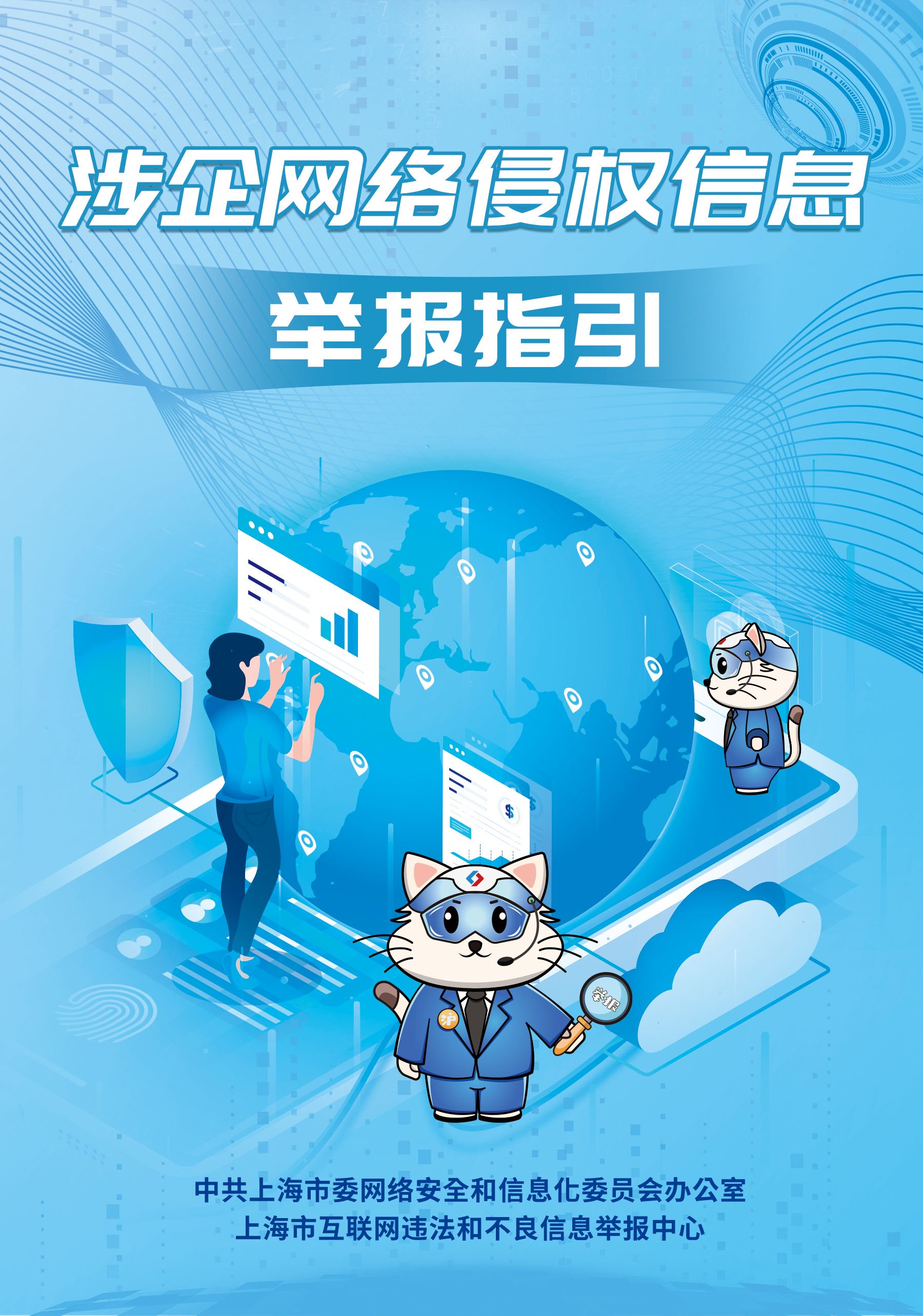 中央网信办：关于开展“清朗・优化营商网络环境―整治涉企网络‘黑嘴’”专项行动的通知