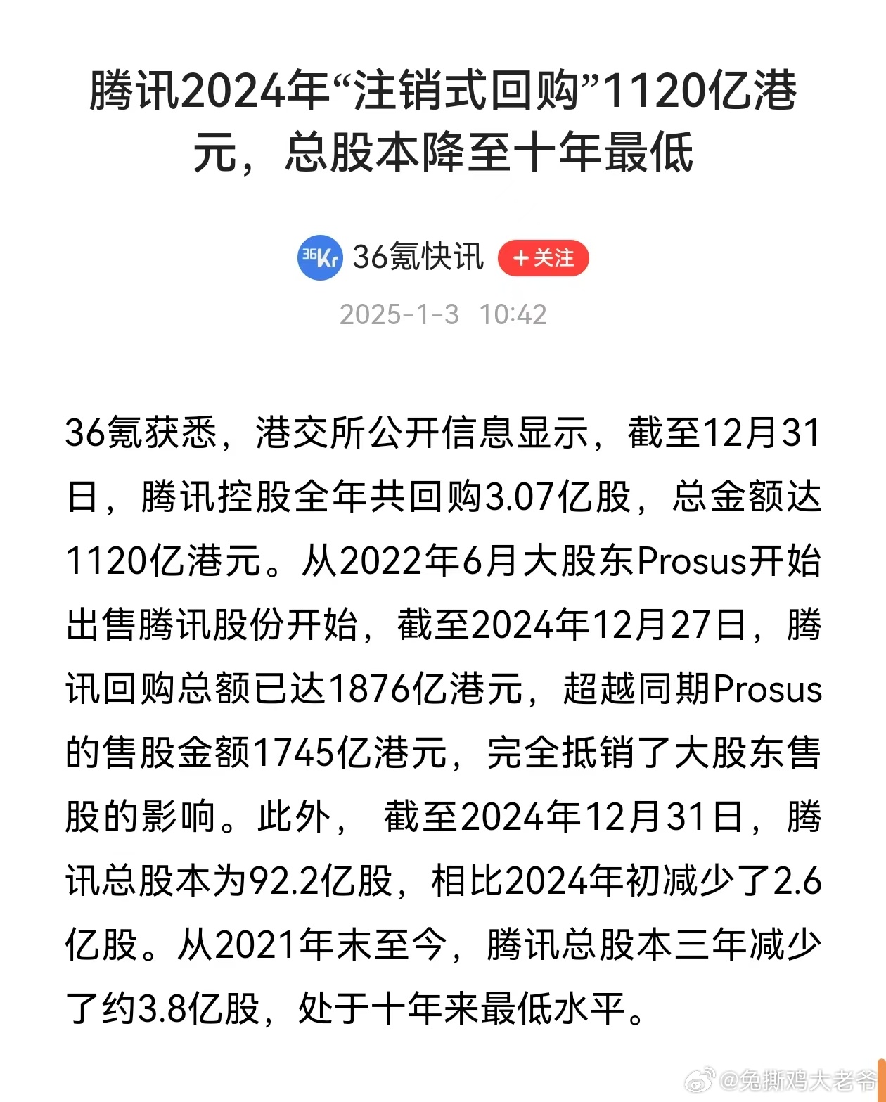 腾讯音乐娱乐集团2025Q1业绩持续稳健增长：总收入73.6亿元，调整后净利润22.3亿元