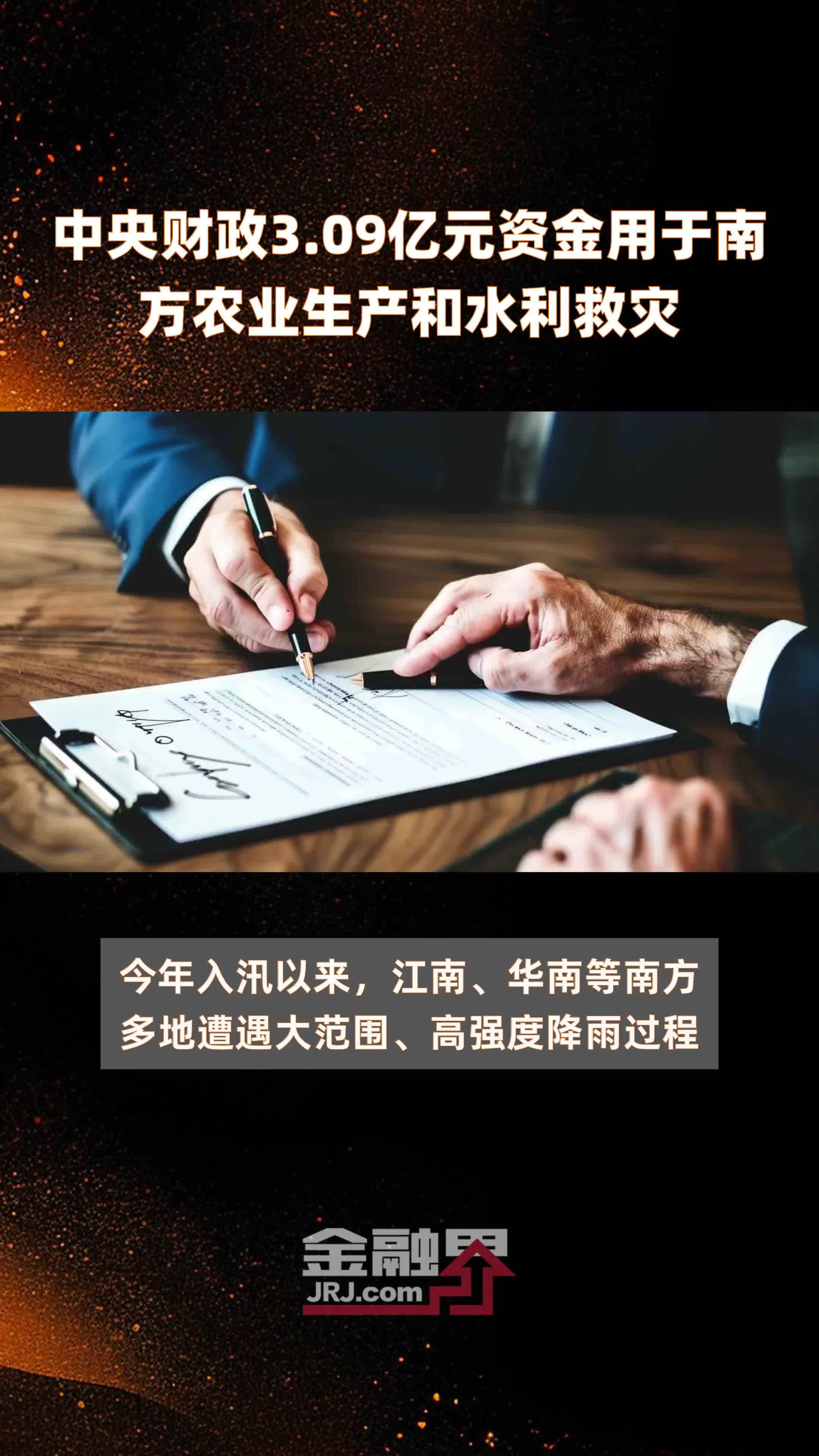 14亿元中央财政农业生产防灾救灾资金下达