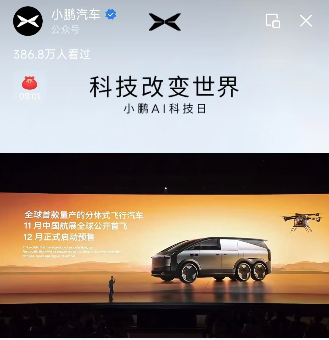 银禧科技：与小鹏汇天就轻量化材料有过初步技术交流 未有业务合作