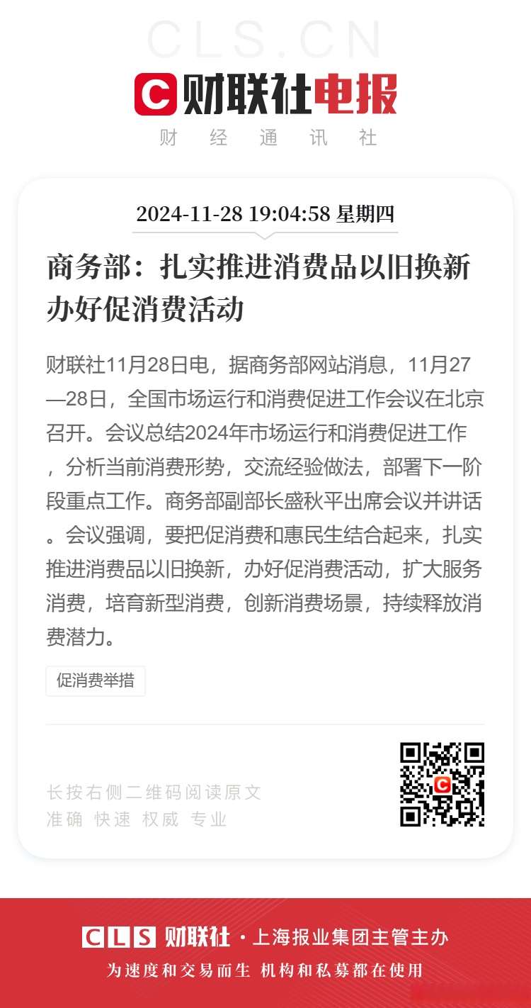 商务部：1—4月消费电商持续提升品质
