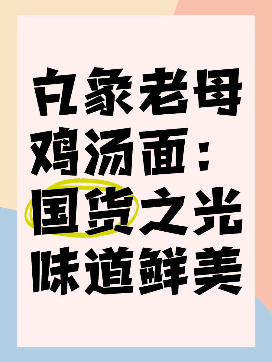 白象让“流量”变“留量”，硬实力成就国货之光