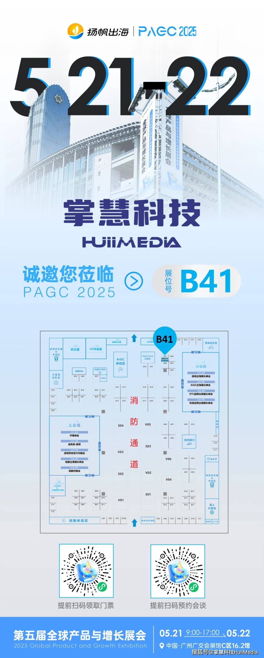 共探热门出海赛道新机遇，第五届全球产品与增长展会在广州召开